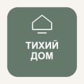 Тихий дом