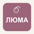 Люма